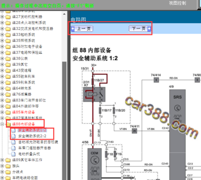 2012年沃爾沃S60氣囊電腦板針腳功能與系統(tǒng)電路解析 計(jì)算機(jī)輔助維修指南