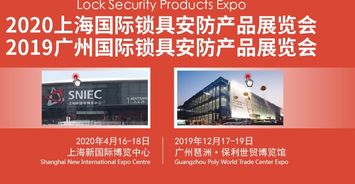 智能安防新紀元 2020世界國際智能鎖安防產(chǎn)品展覽會技術推廣在上海啟幕