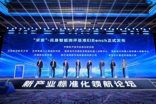 新產業標準化領航論壇在上海舉行，探索技術推廣新路徑